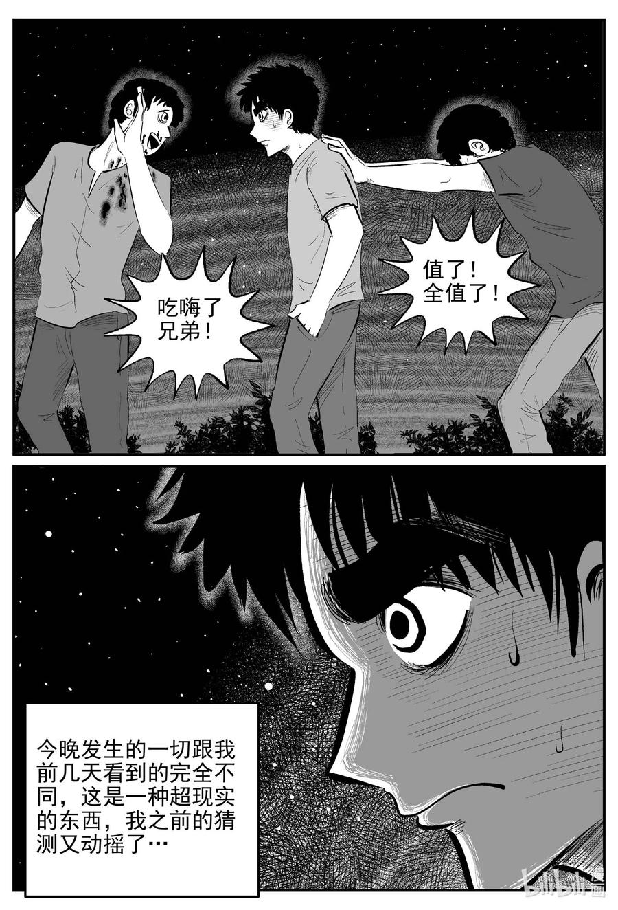 小智怪谈 807 深潭岗大祭 第15页