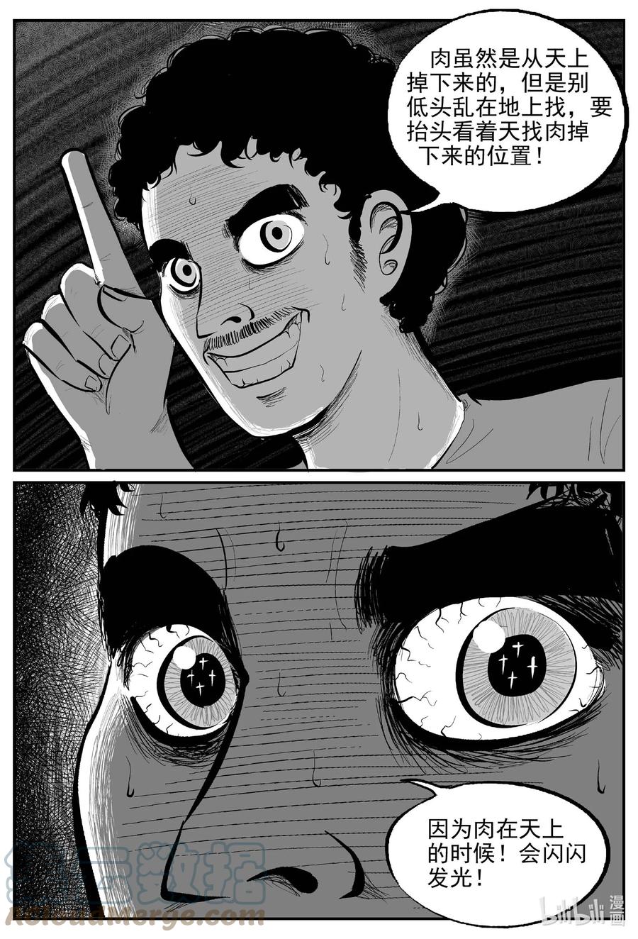 小智怪谈 807 深潭岗大祭 第2页