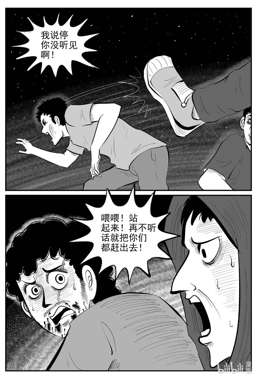 小智怪谈 807 深潭岗大祭 第13页