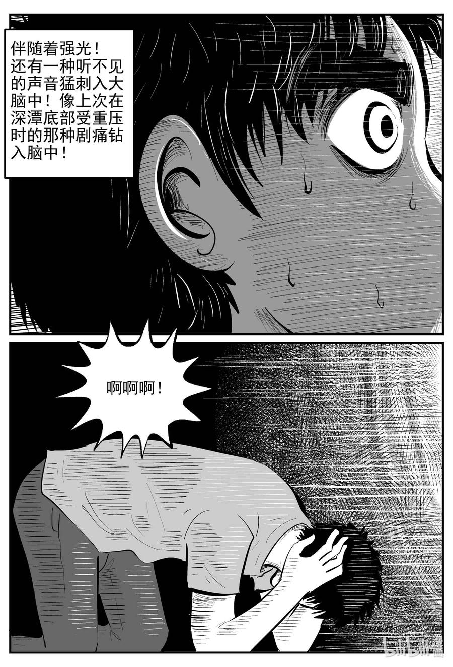 小智怪谈 807 深潭岗大祭 第5页