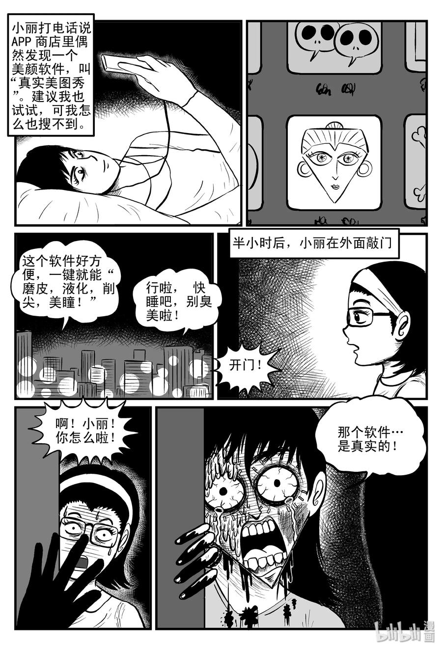 小智怪谈 080 一分钟怪异故事（6） 第8页