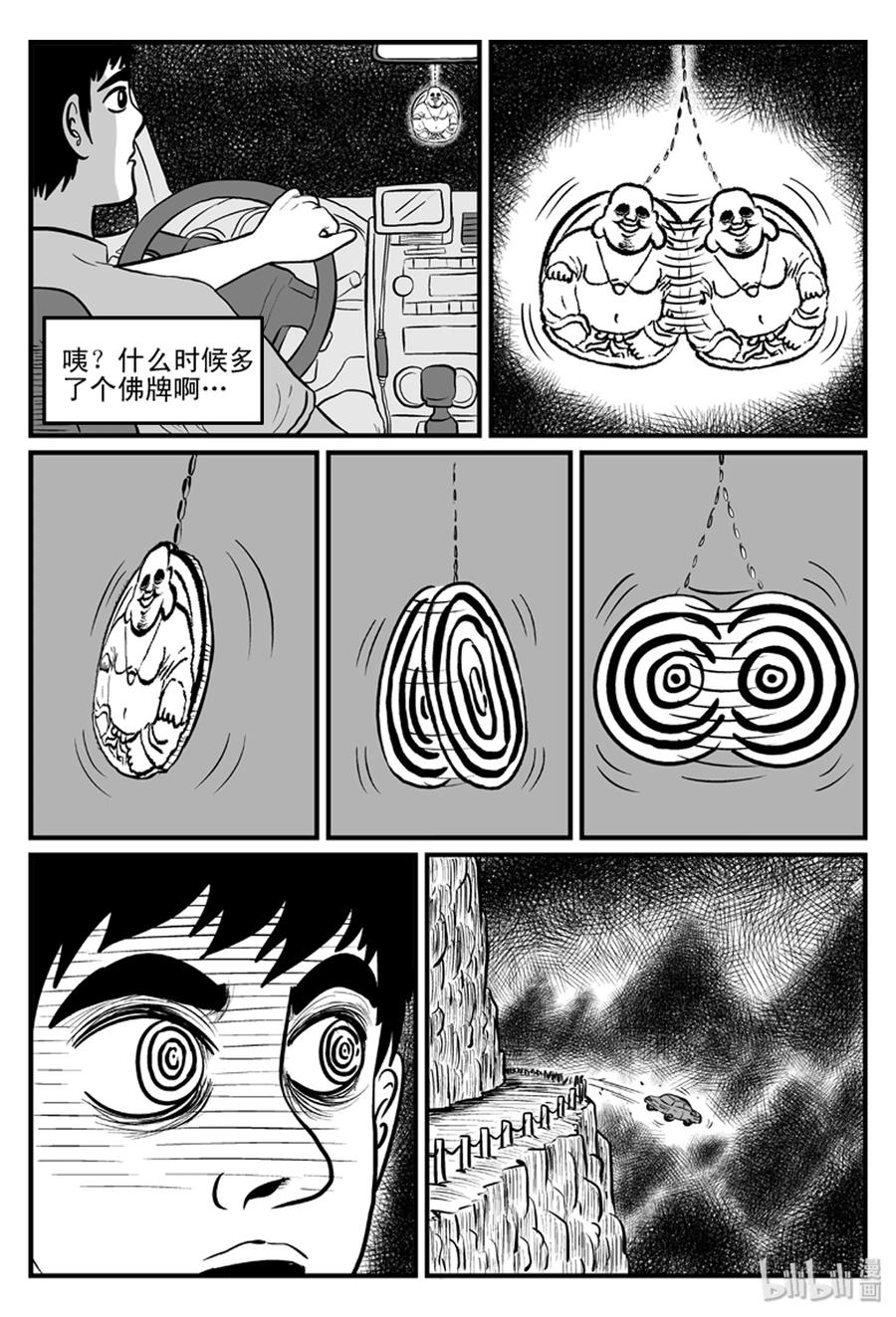 小智怪谈 080 一分钟怪异故事（6） 第14页