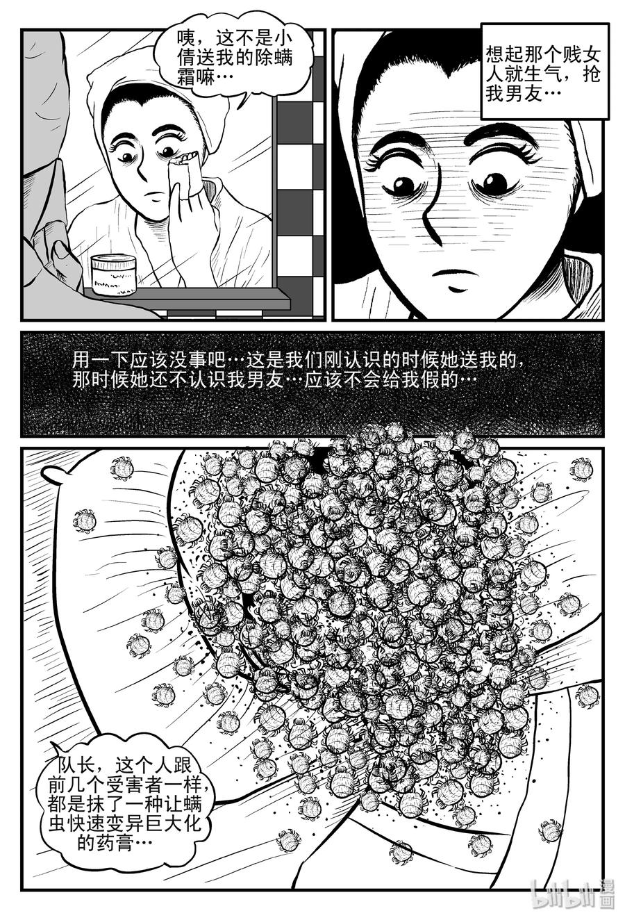 小智怪谈 080 一分钟怪异故事（6） 第15页