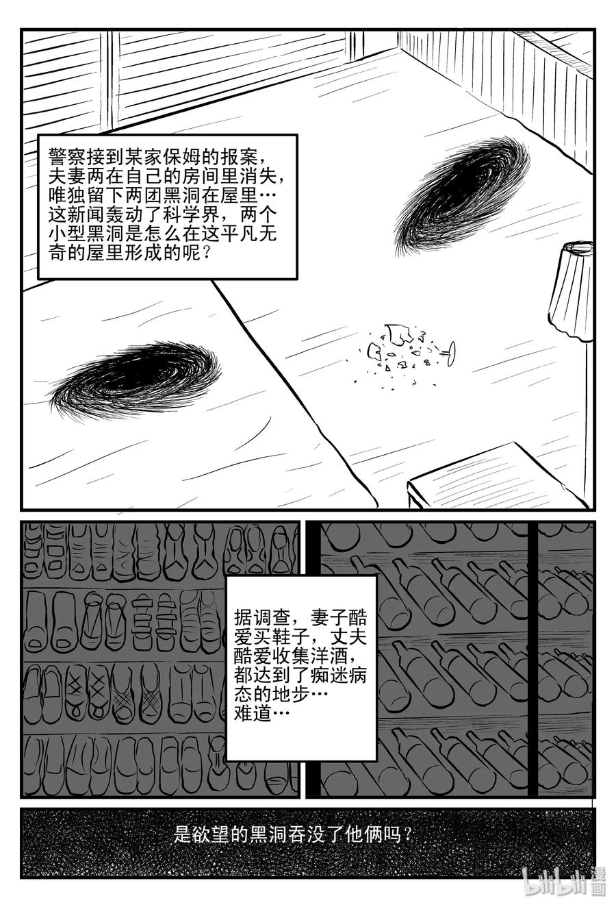 小智怪谈 080 一分钟怪异故事（6） 第11页