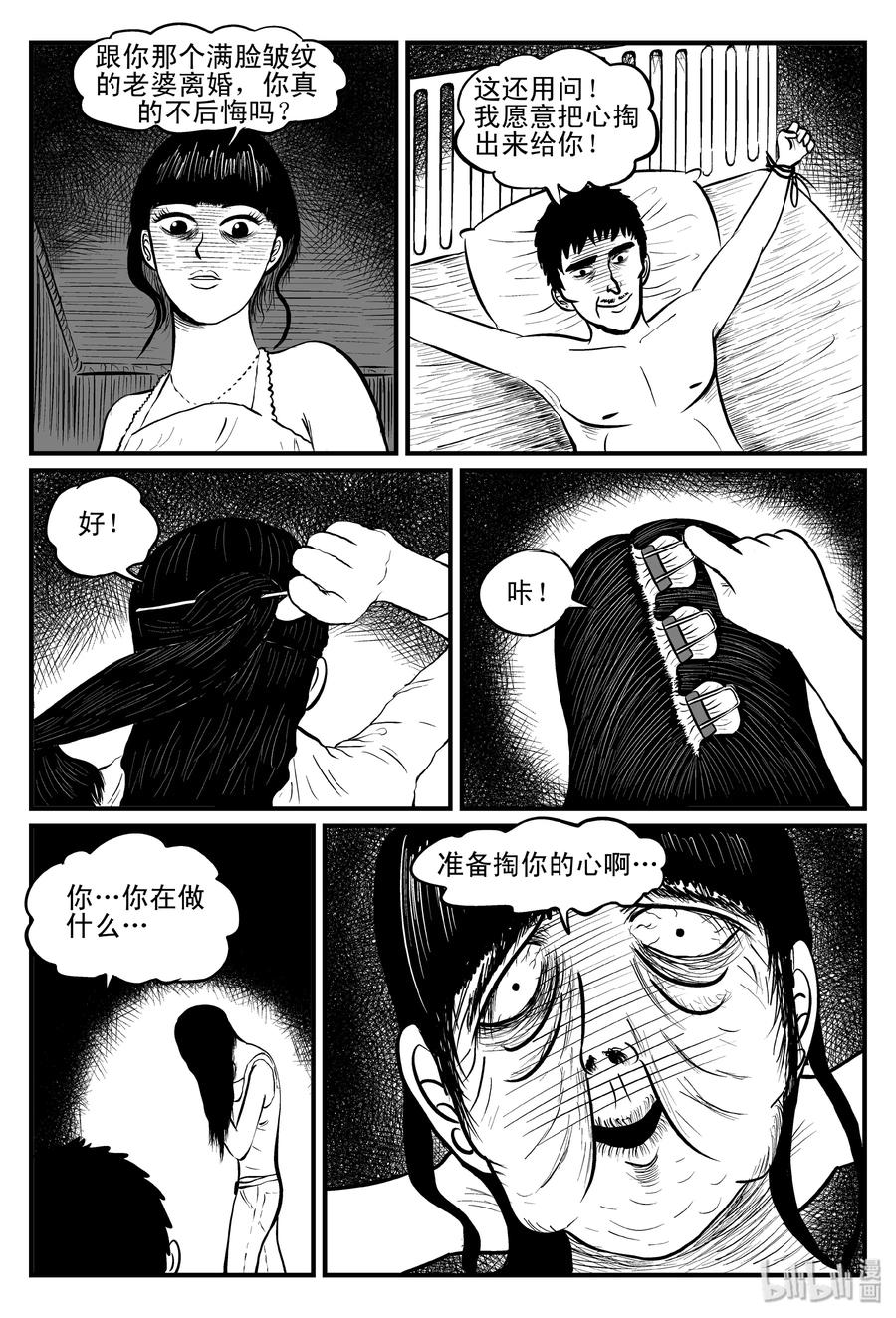 小智怪谈 080 一分钟怪异故事（6） 第18页