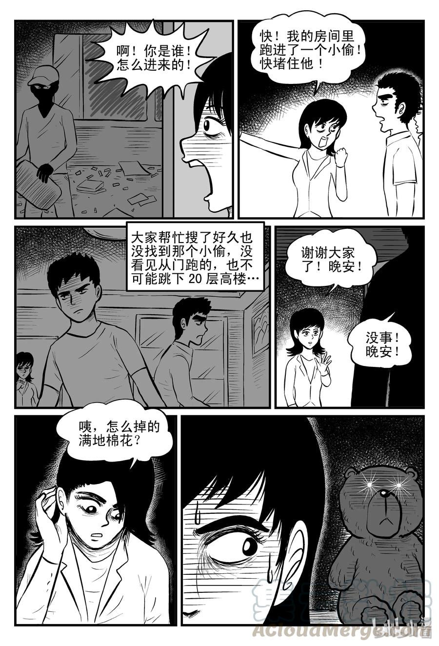 小智怪谈 080 一分钟怪异故事（6） 第7页