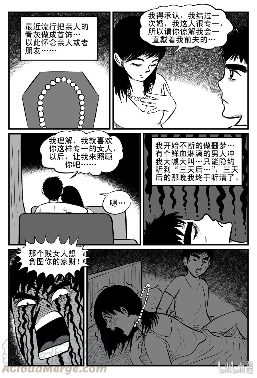 小智怪谈 080 一分钟怪异故事（6） 第19页