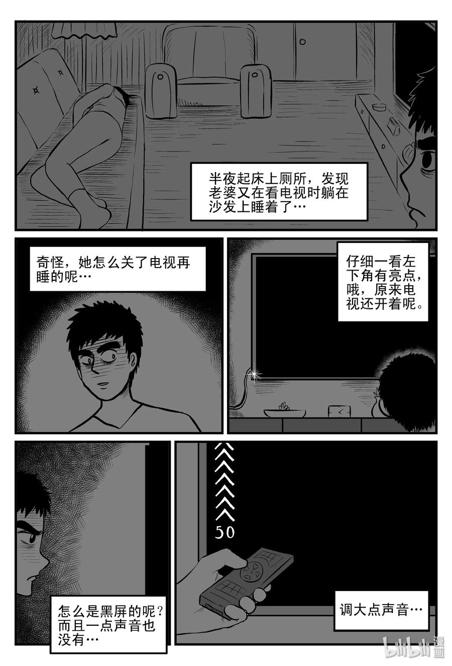 小智怪谈 080 一分钟怪异故事（6） 第26页