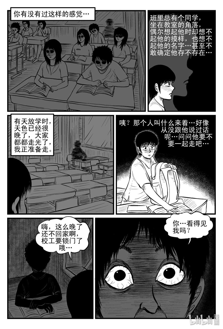 小智怪谈 080 一分钟怪异故事（6） 第5页