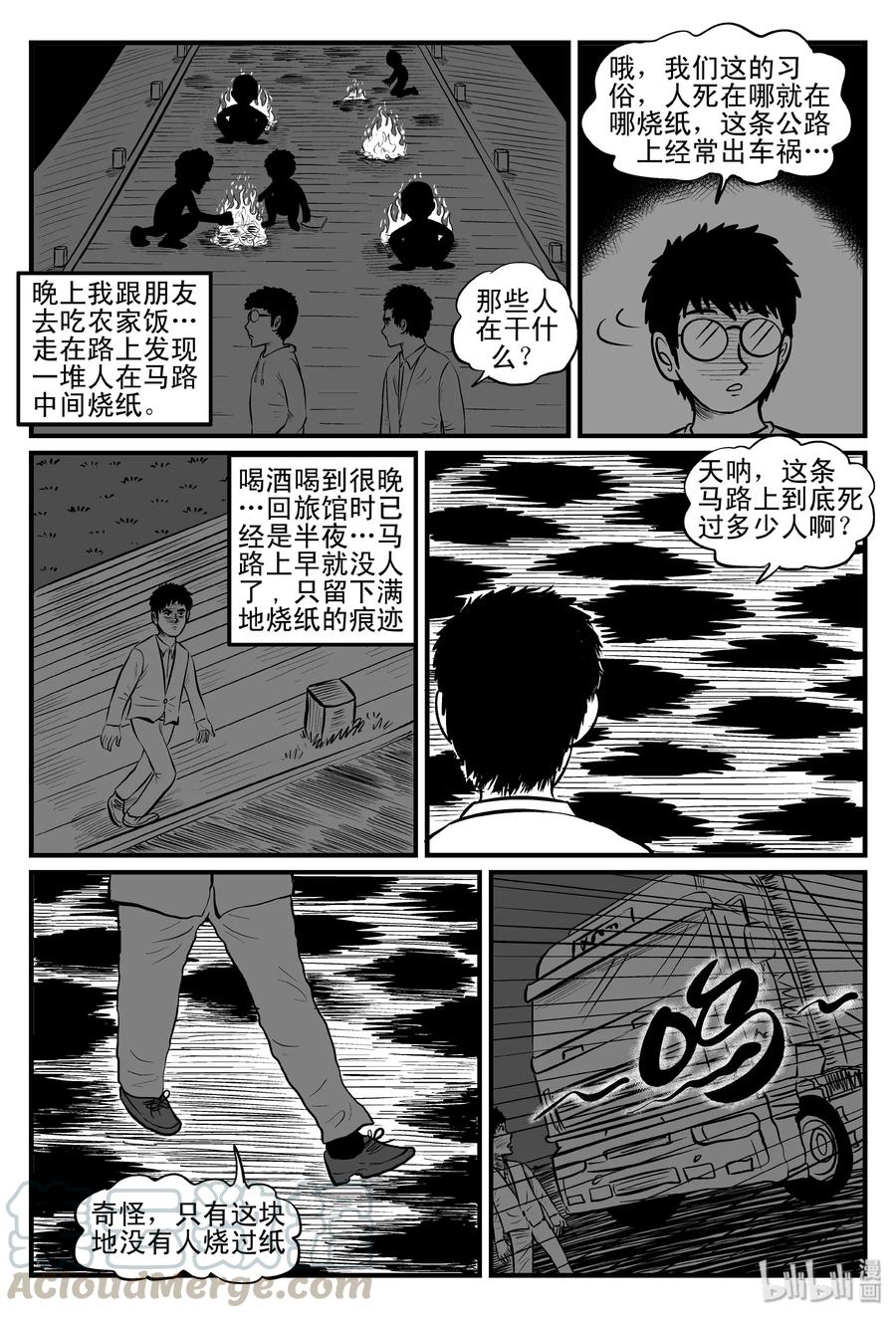 小智怪谈 080 一分钟怪异故事（6） 第1页