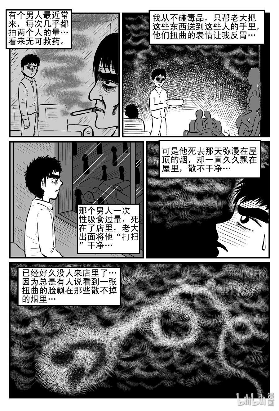 小智怪谈 080 一分钟怪异故事（6） 第6页