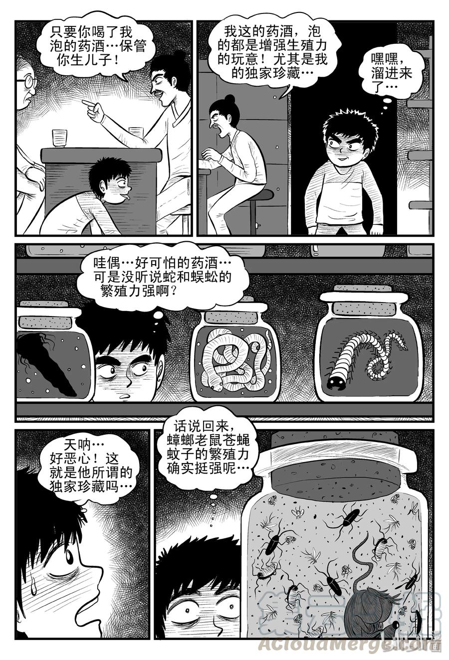 小智怪谈 080 一分钟怪异故事（6） 第4页