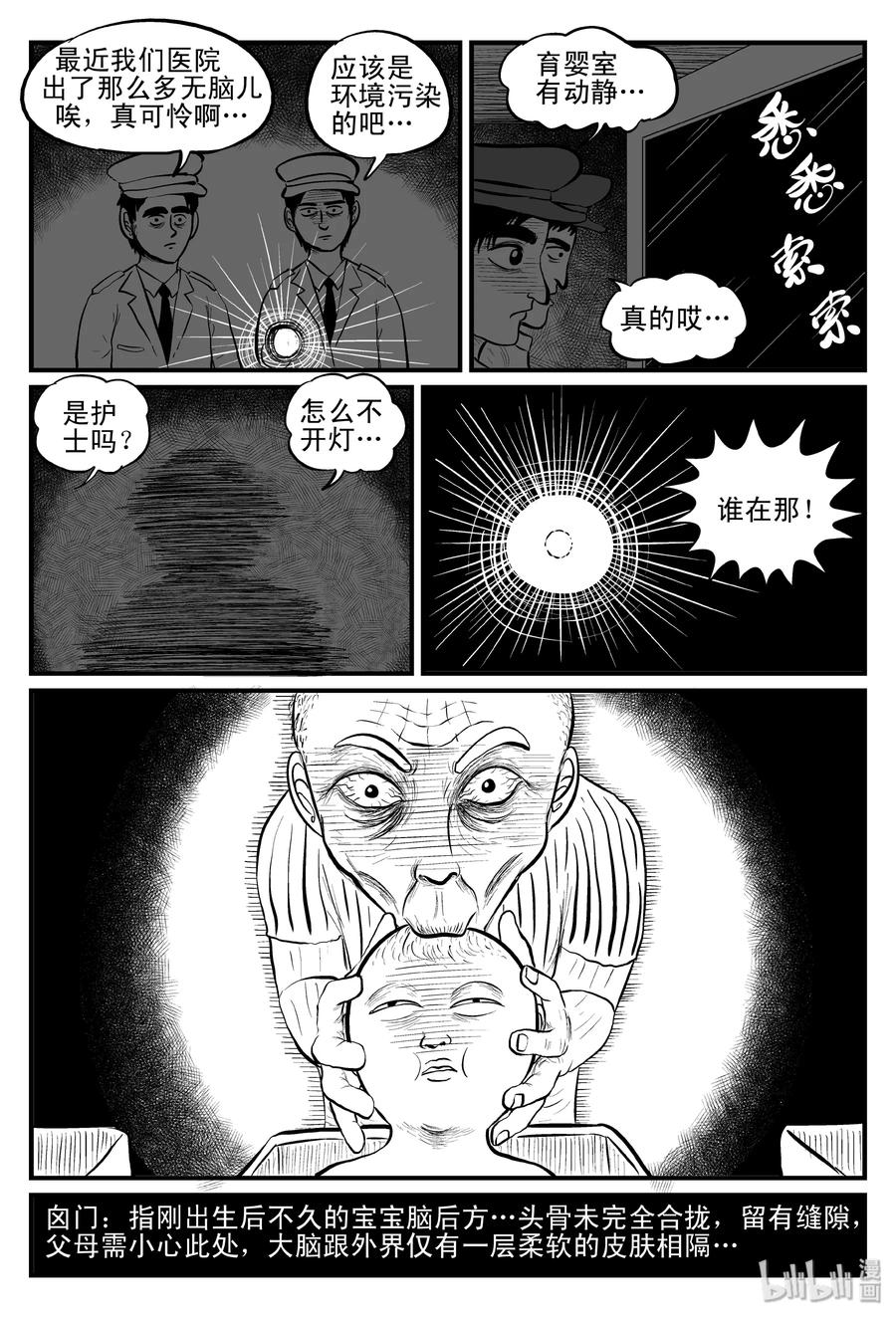 小智怪谈 080 一分钟怪异故事（6） 第23页