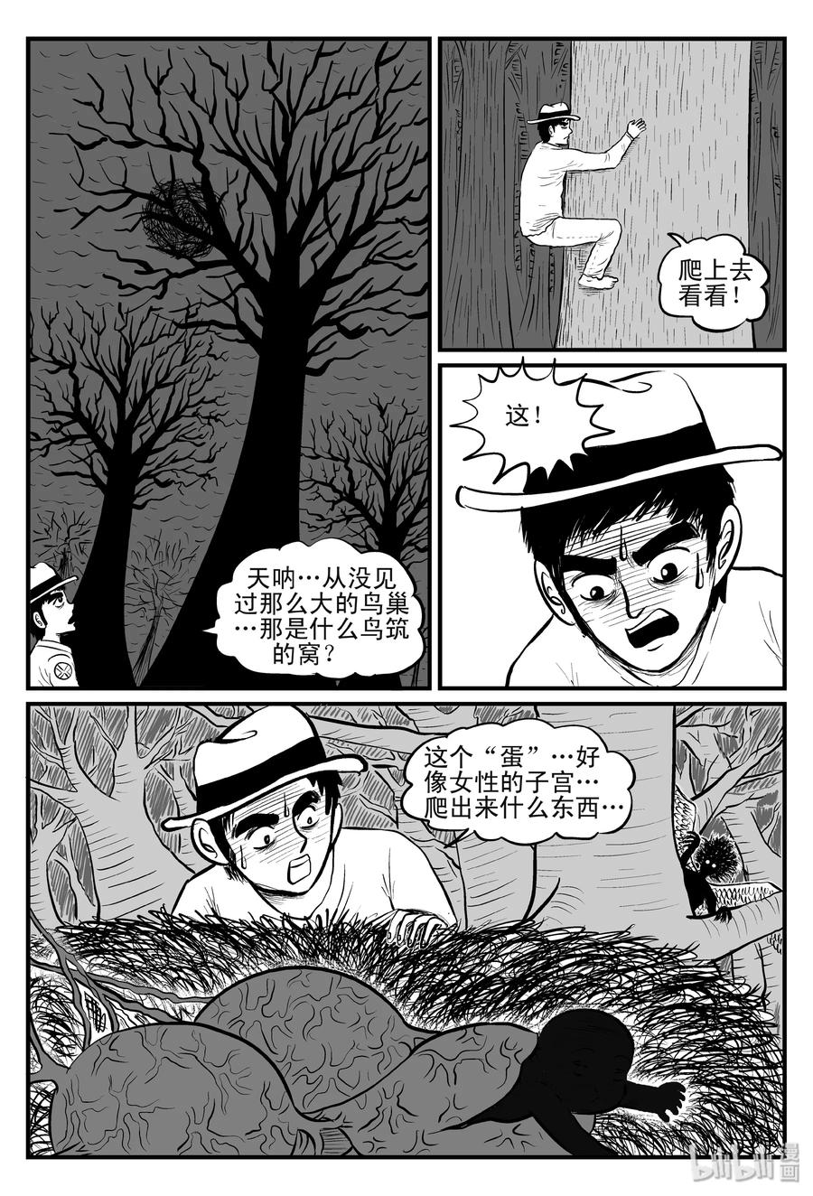 小智怪谈 080 一分钟怪异故事（6） 第9页