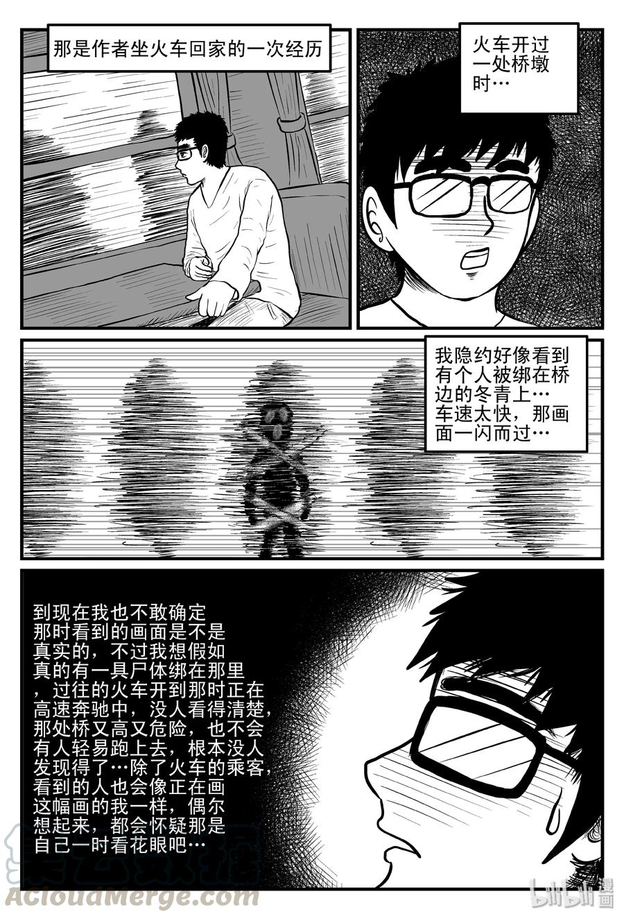 小智怪谈 080 一分钟怪异故事（6） 第10页