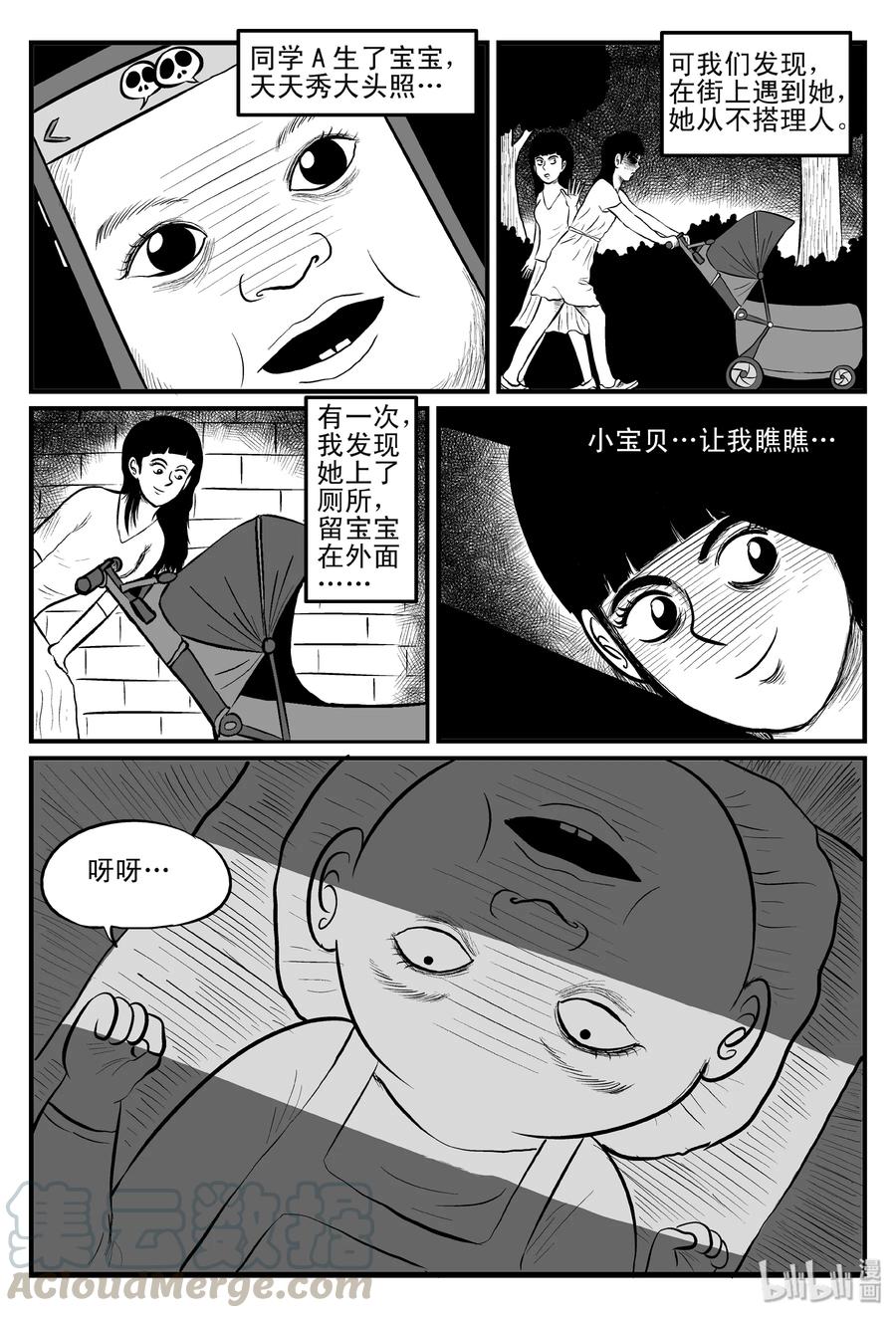 小智怪谈 080 一分钟怪异故事（6） 第22页