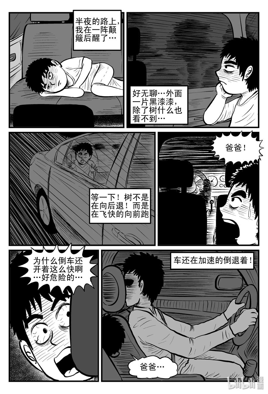 小智怪谈 080 一分钟怪异故事（6） 第3页