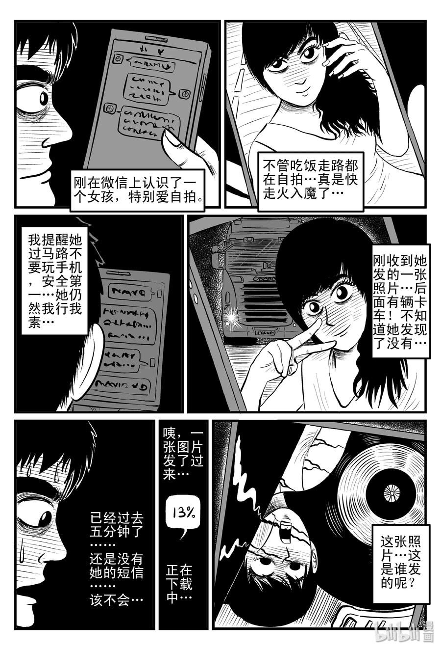小智怪谈 080 一分钟怪异故事（6） 第2页