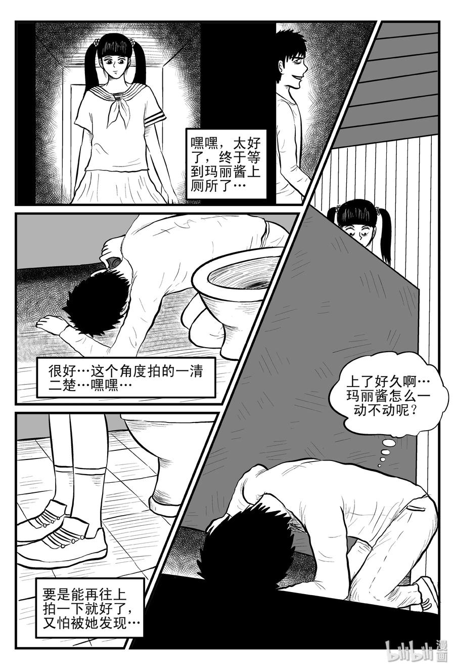 小智怪谈 080 一分钟怪异故事（6） 第20页