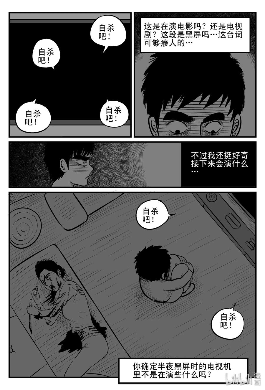小智怪谈 080 一分钟怪异故事（6） 第27页