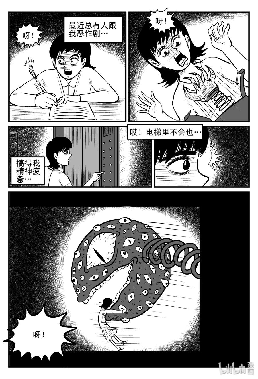 小智怪谈 080 一分钟怪异故事（6） 第21页