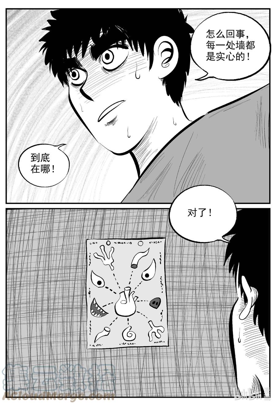 小智怪谈 808 深潭岗大祭 第9页