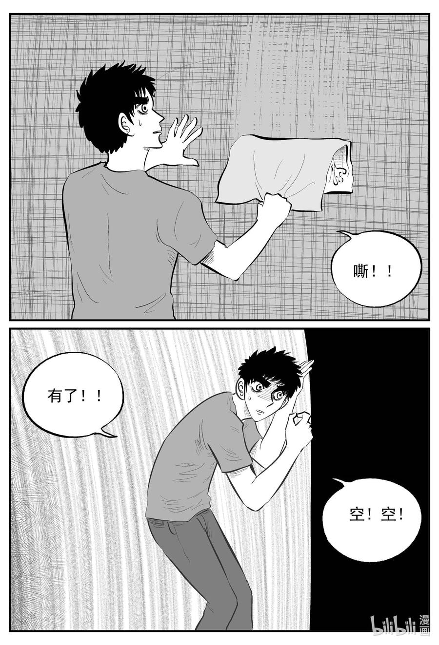 小智怪谈 808 深潭岗大祭 第10页