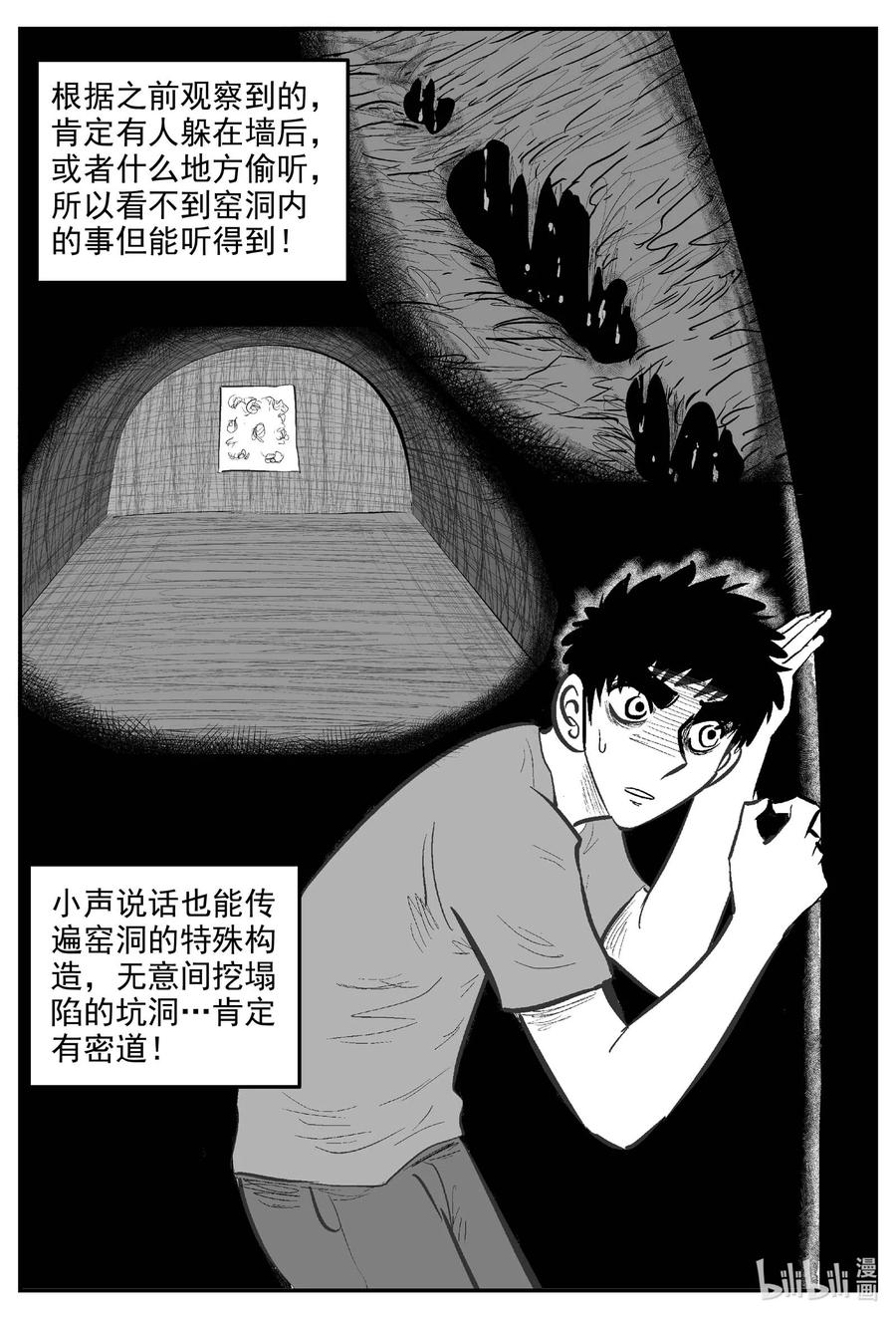 小智怪谈 808 深潭岗大祭 第8页