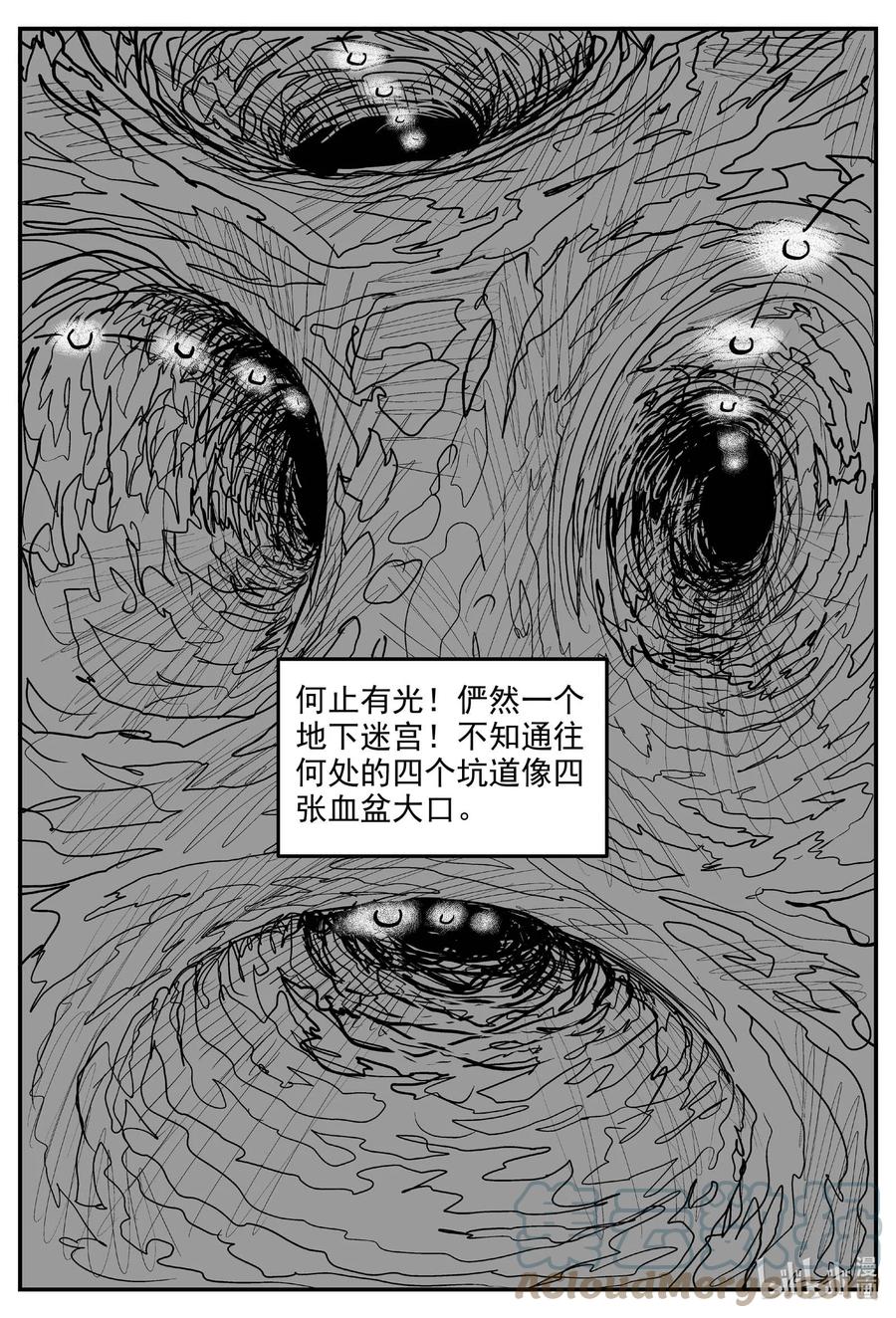 小智怪谈 808 深潭岗大祭 第13页