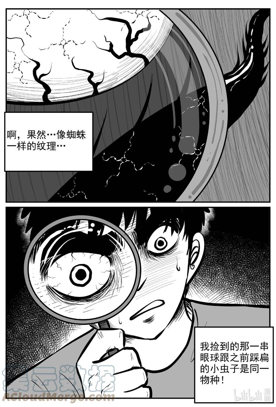 小智怪谈 808 深潭岗大祭 第5页