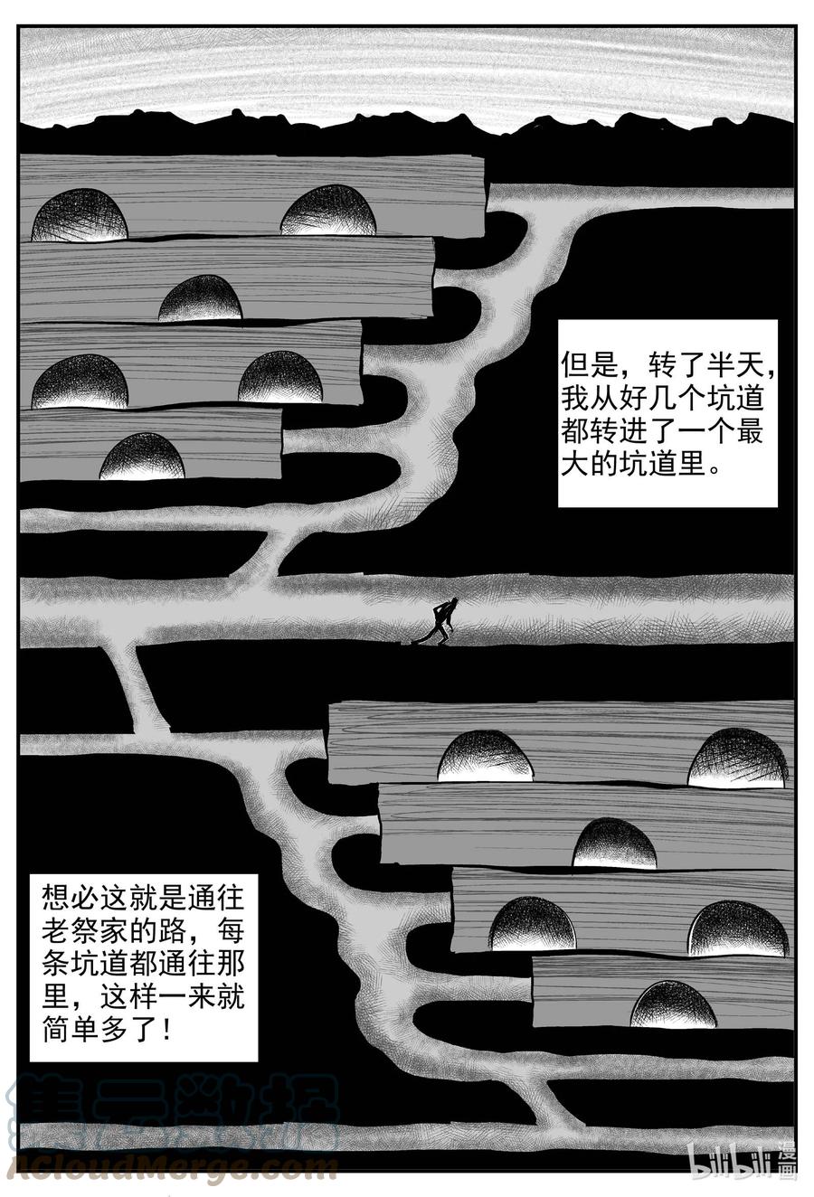 小智怪谈 808 深潭岗大祭 第15页