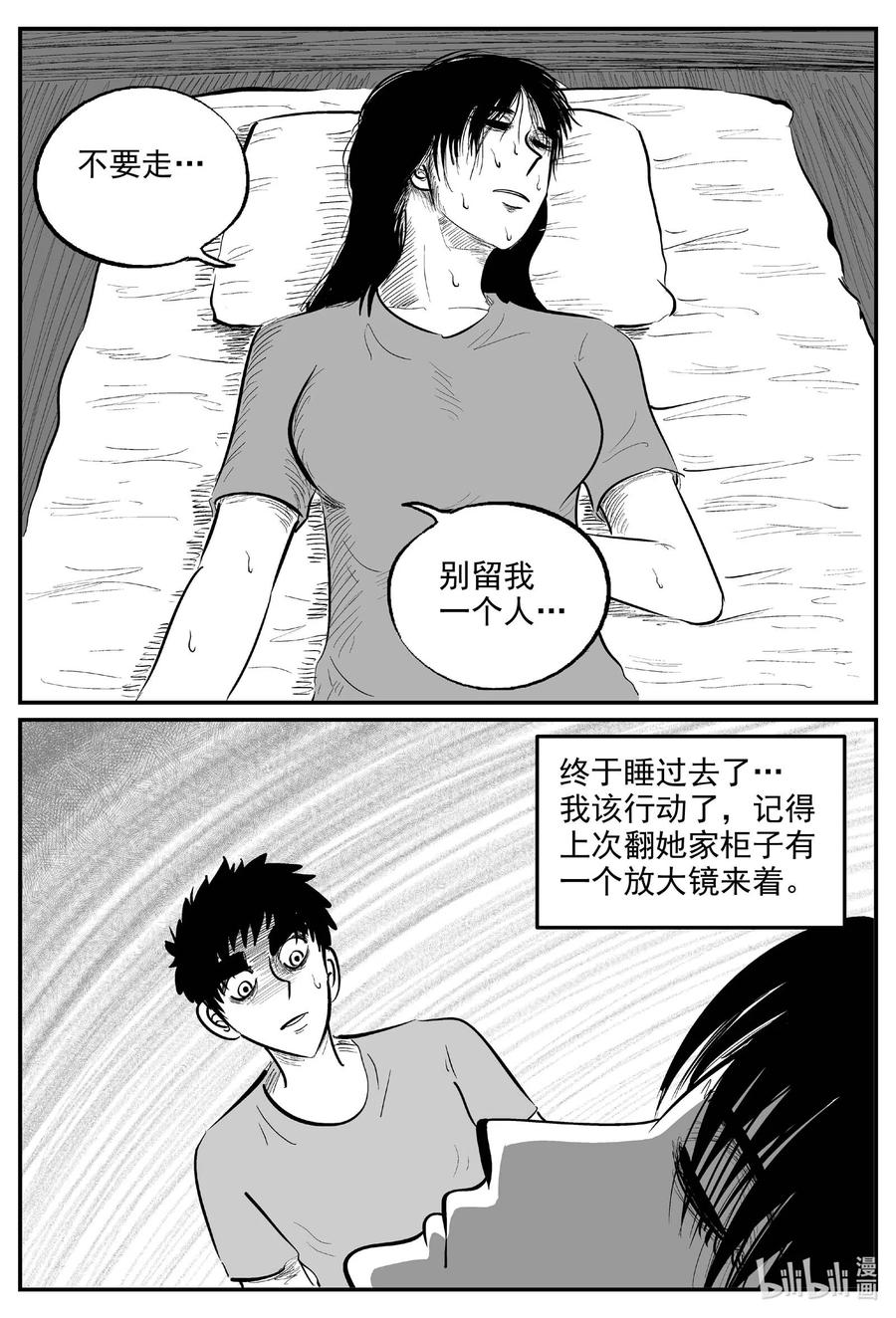 小智怪谈 808 深潭岗大祭 第4页
