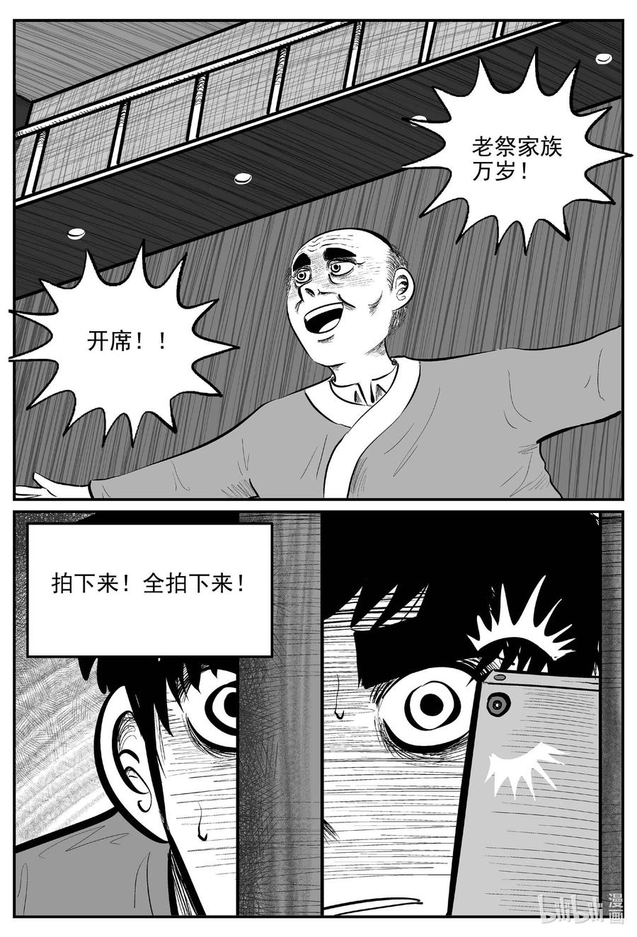 小智怪谈 809 深潭岗大祭 第6页