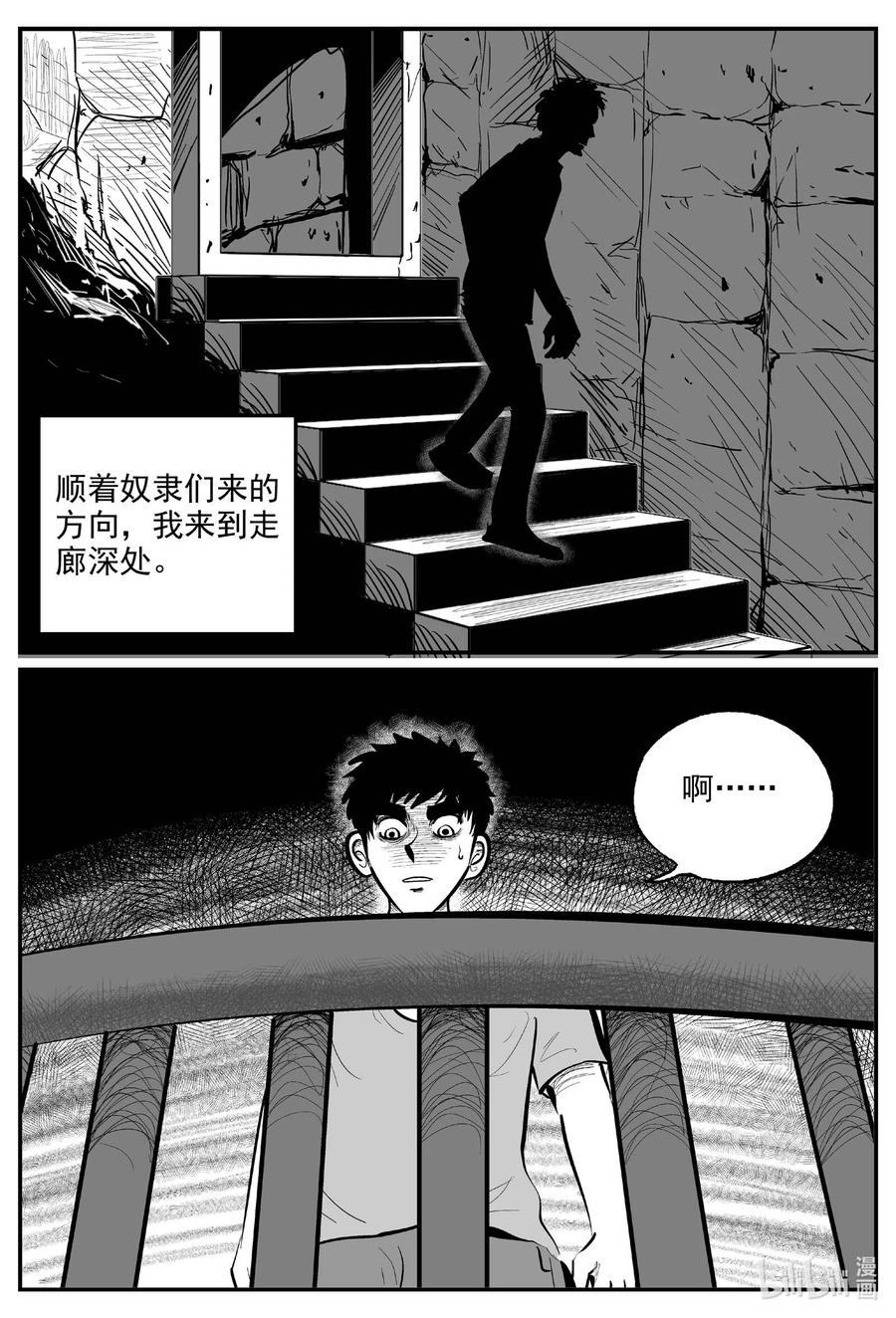 小智怪谈 809 深潭岗大祭 第2页