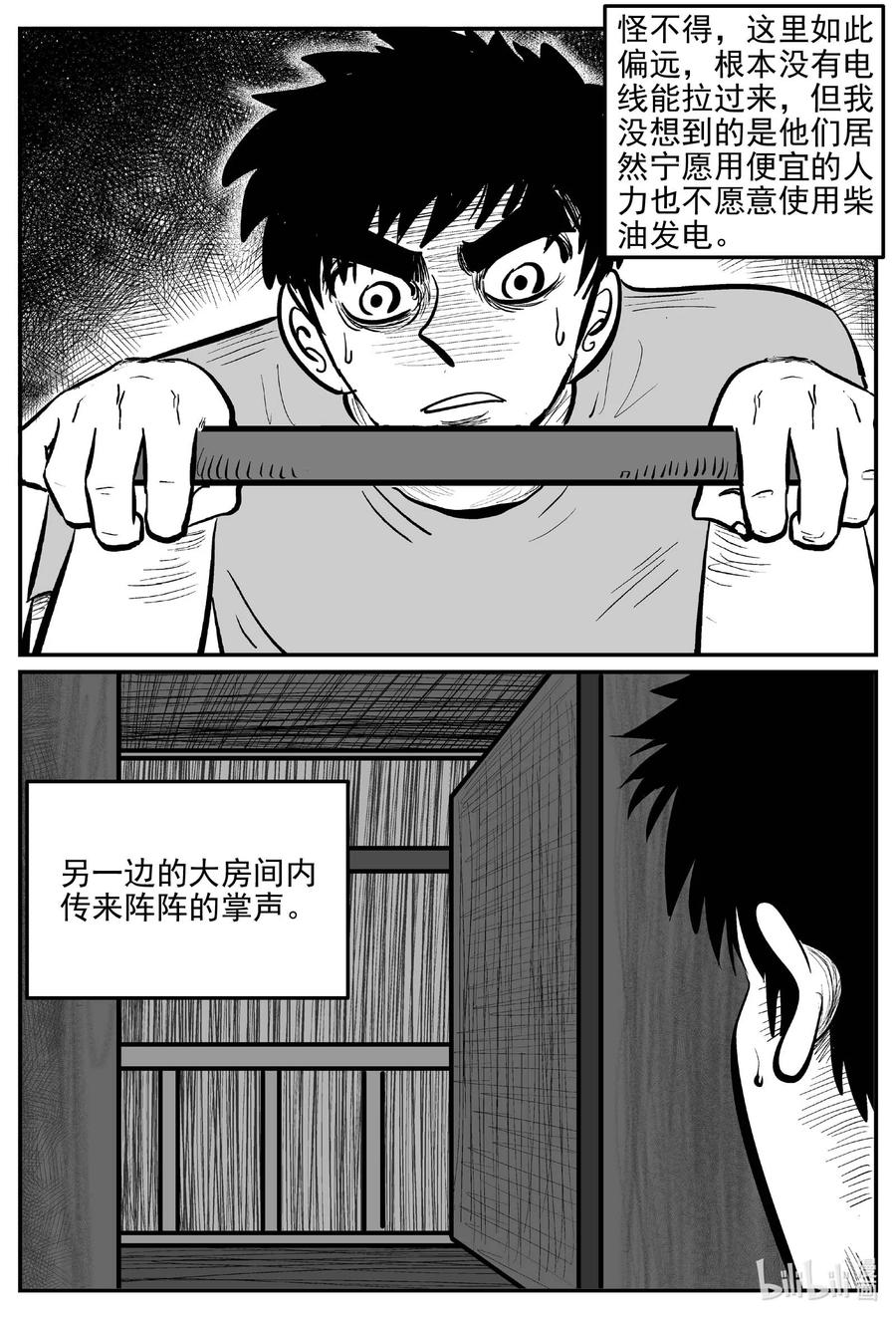 小智怪谈 809 深潭岗大祭 第4页