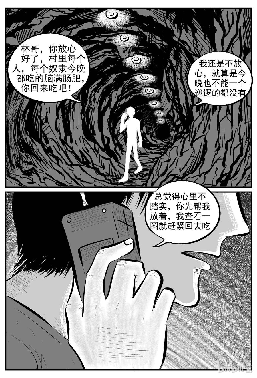 小智怪谈 809 深潭岗大祭 第12页
