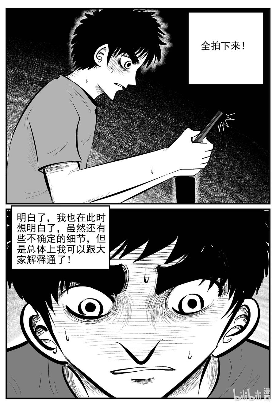 小智怪谈 809 深潭岗大祭 第10页