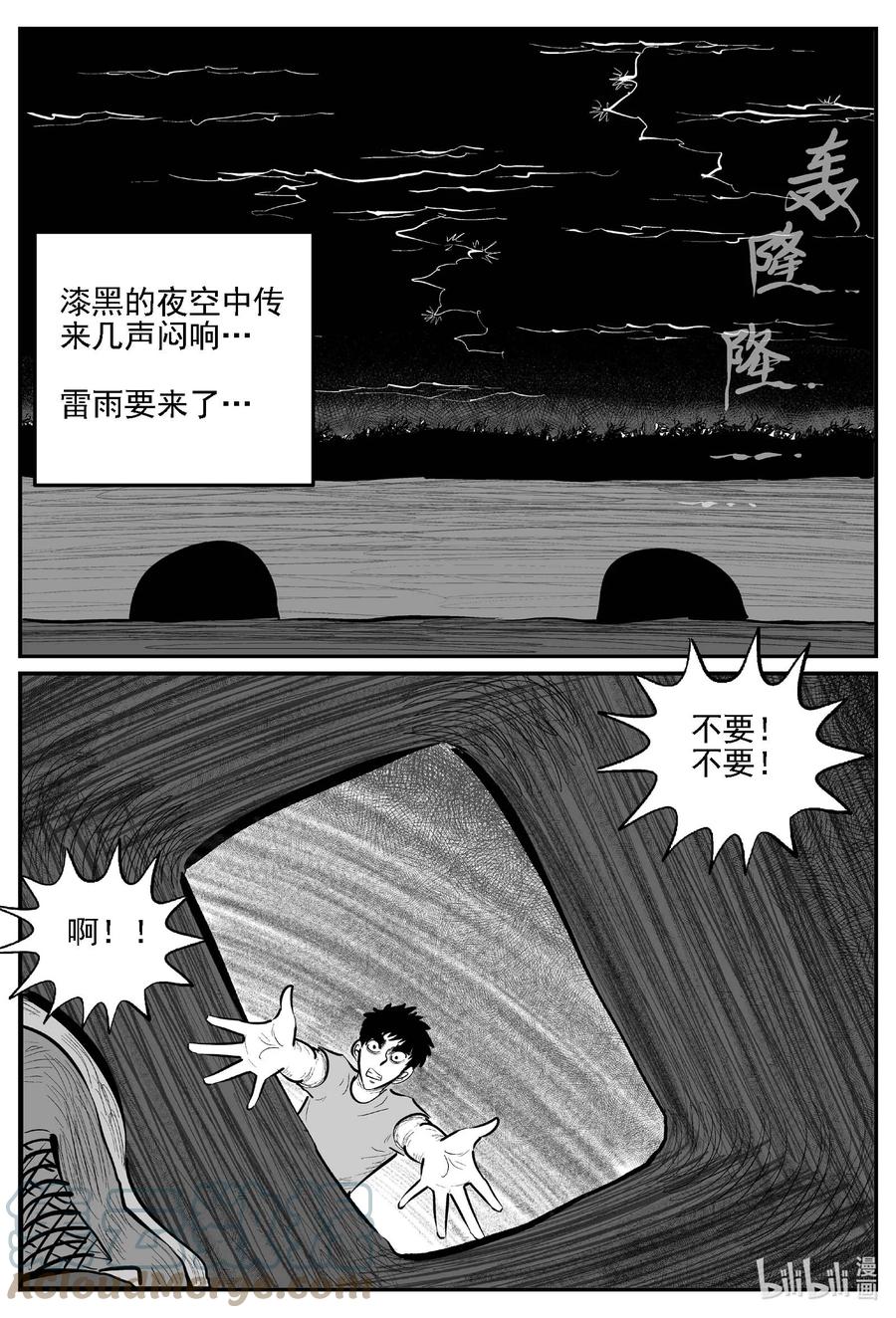 小智怪谈 810 深潭岗大祭 第5页