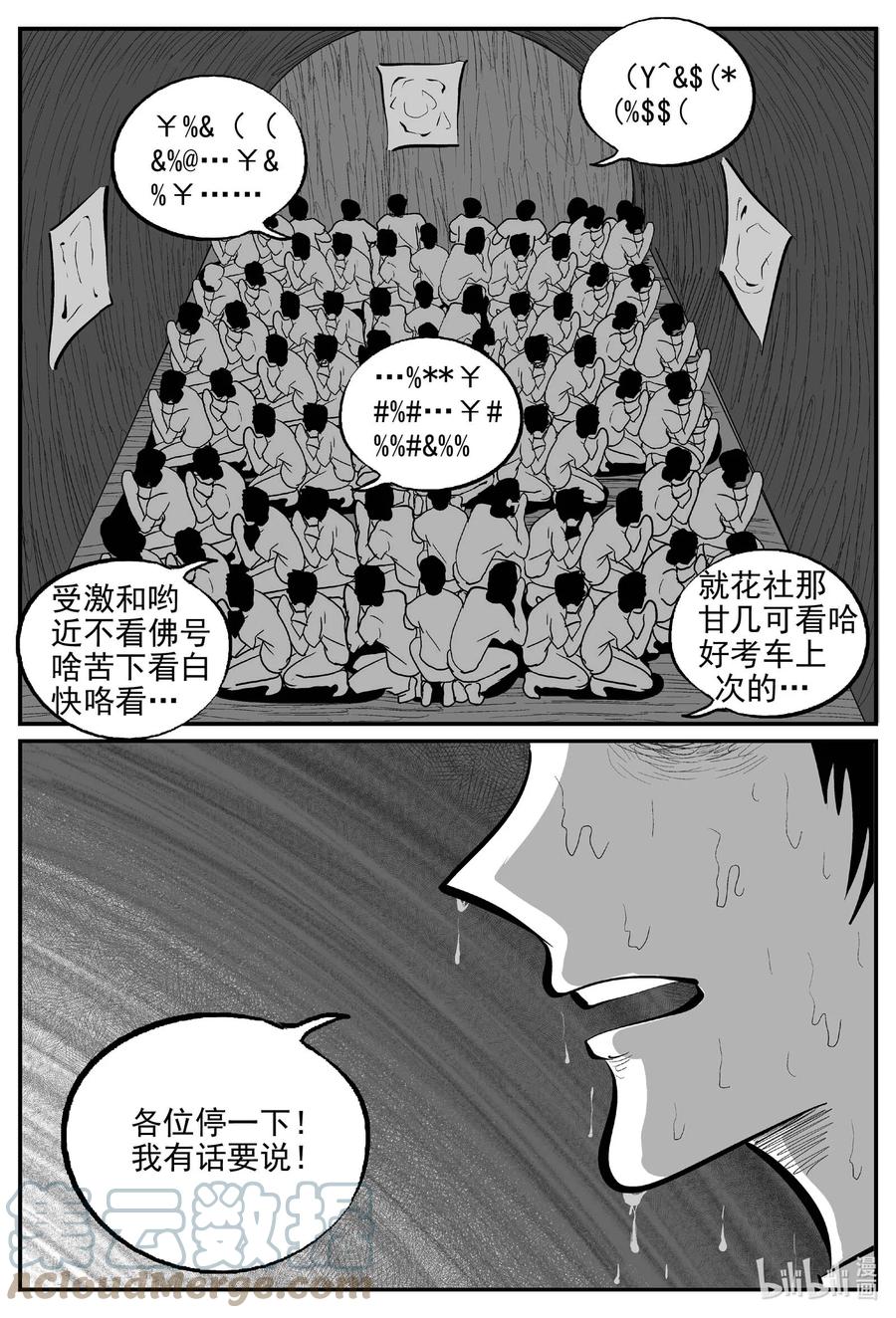 小智怪谈 810 深潭岗大祭 第17页