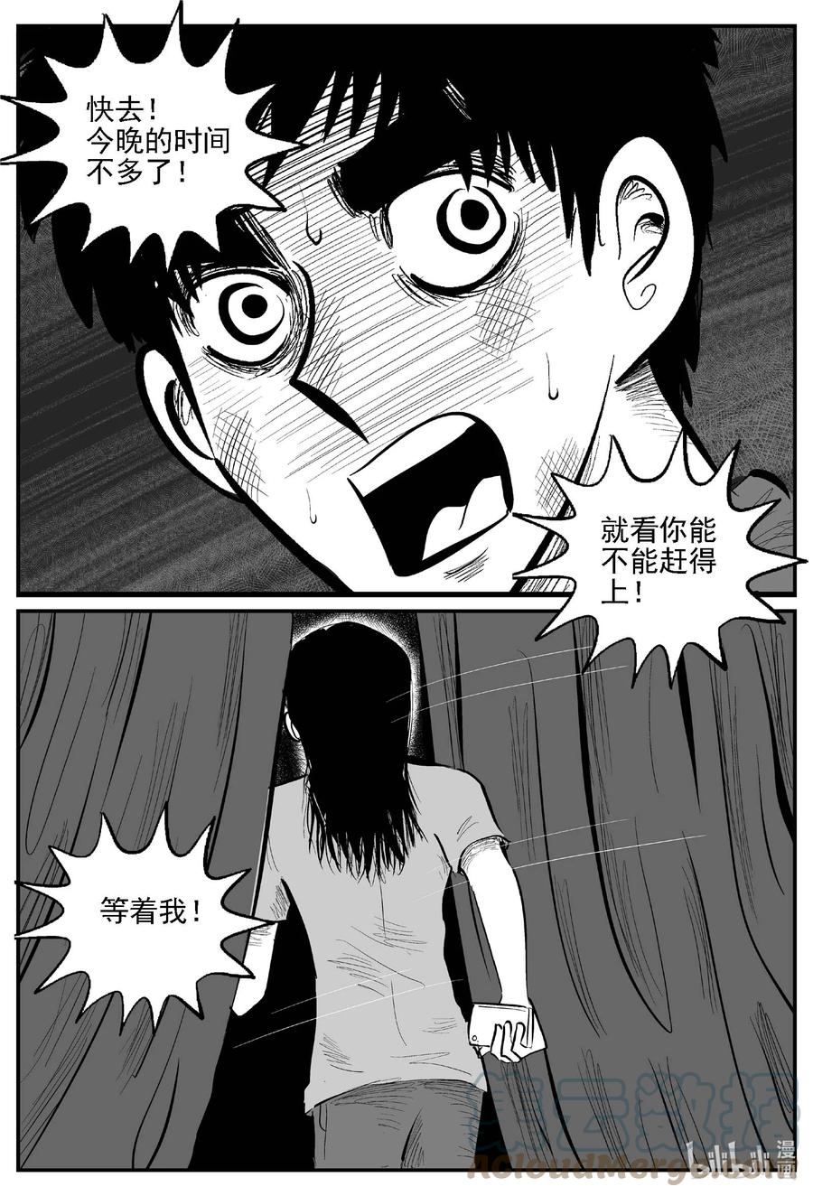 小智怪谈 810 深潭岗大祭 第11页