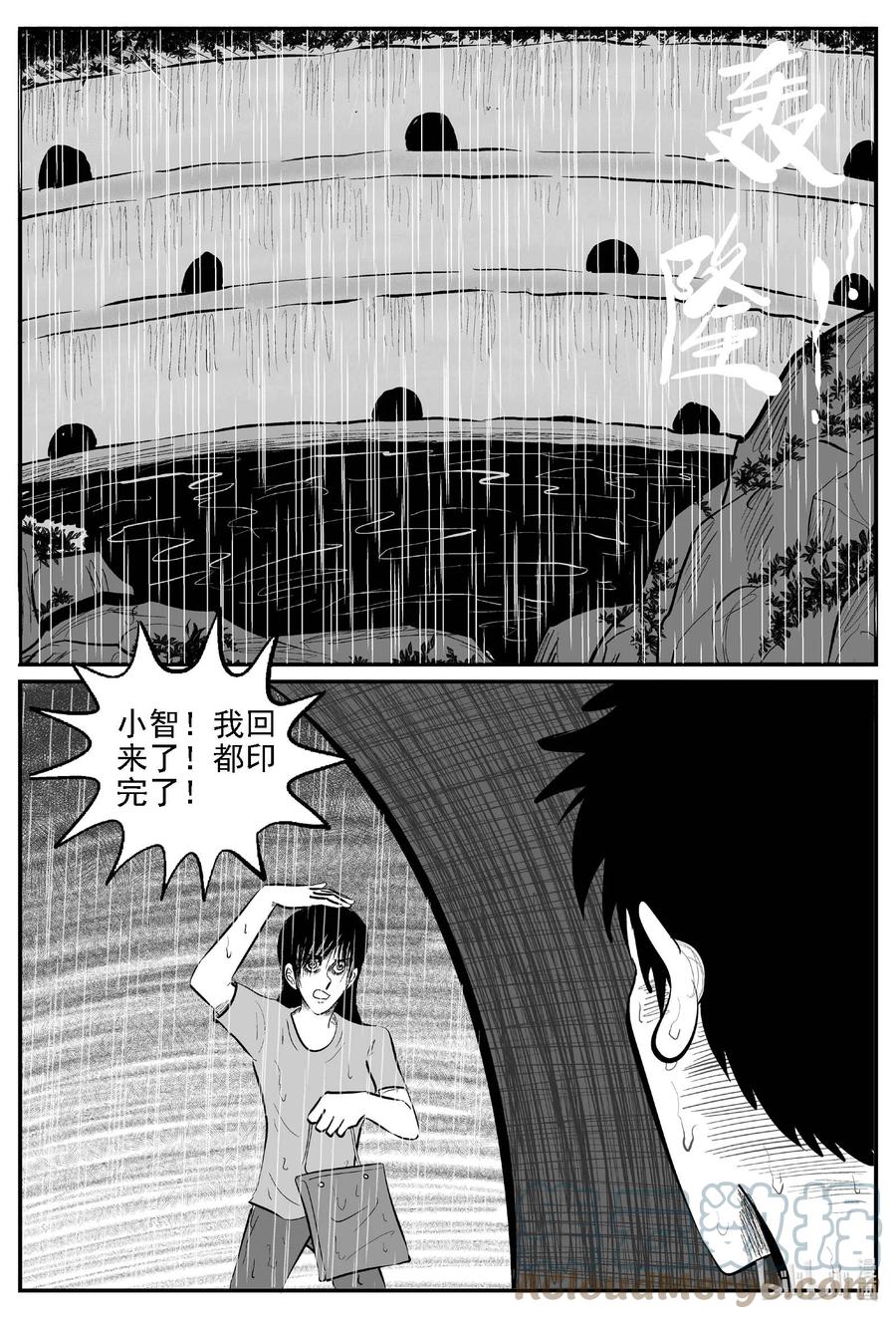 小智怪谈 810 深潭岗大祭 第15页