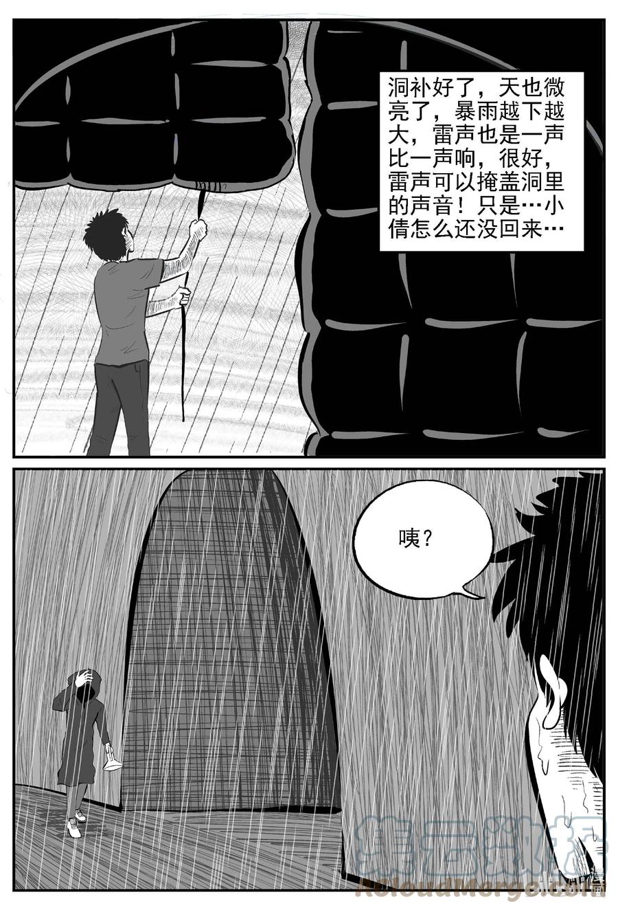 小智怪谈 810 深潭岗大祭 第13页