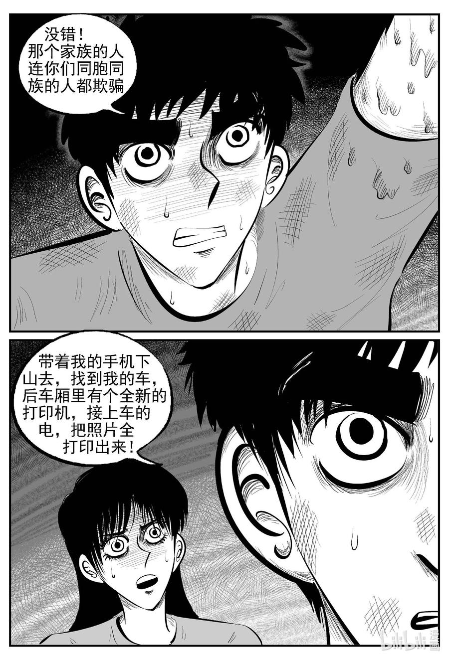 小智怪谈 810 深潭岗大祭 第10页