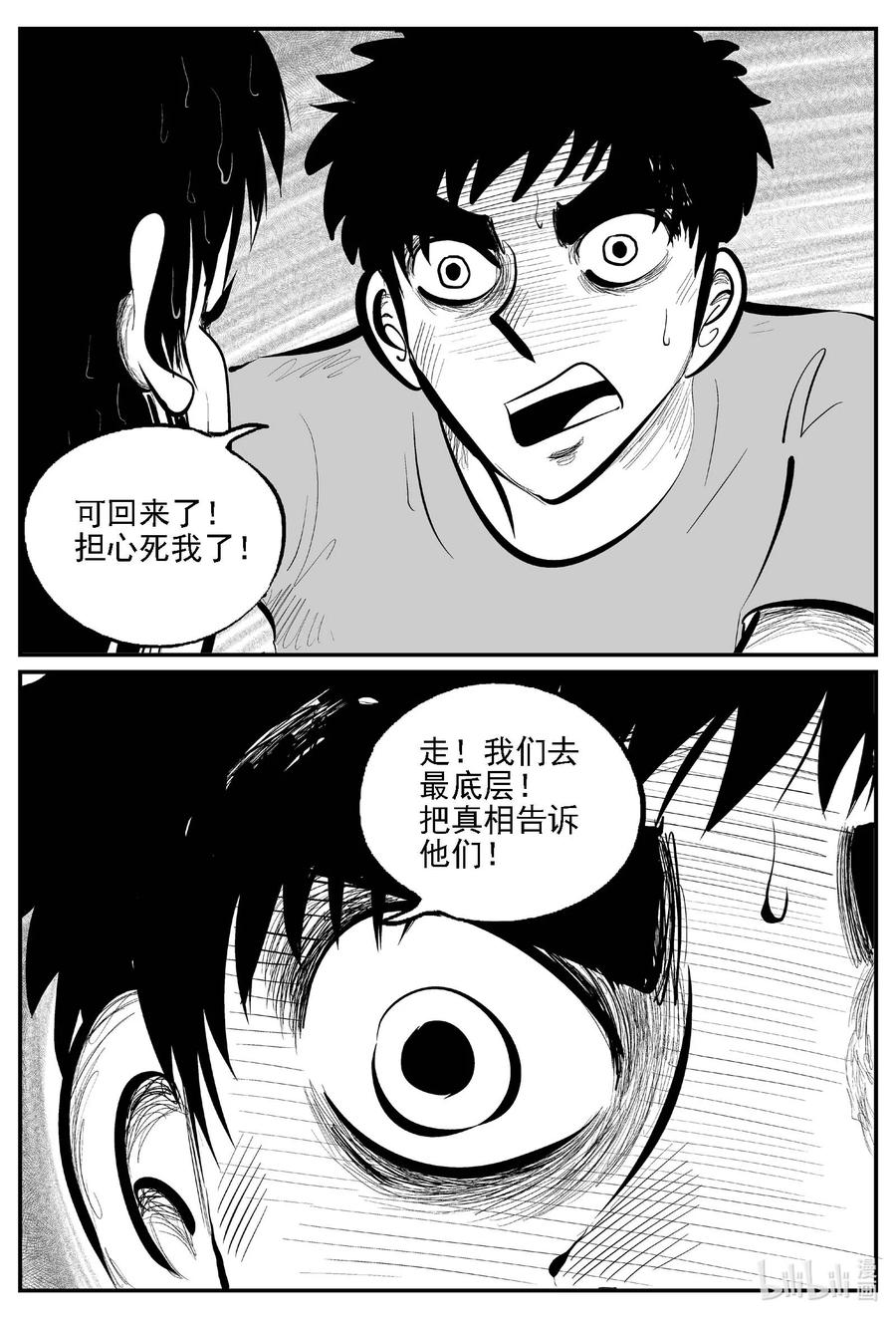 小智怪谈 810 深潭岗大祭 第16页