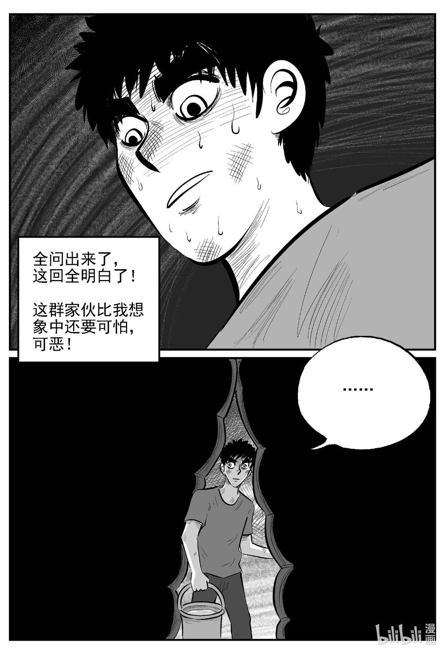 小智怪谈 810 深潭岗大祭 第6页