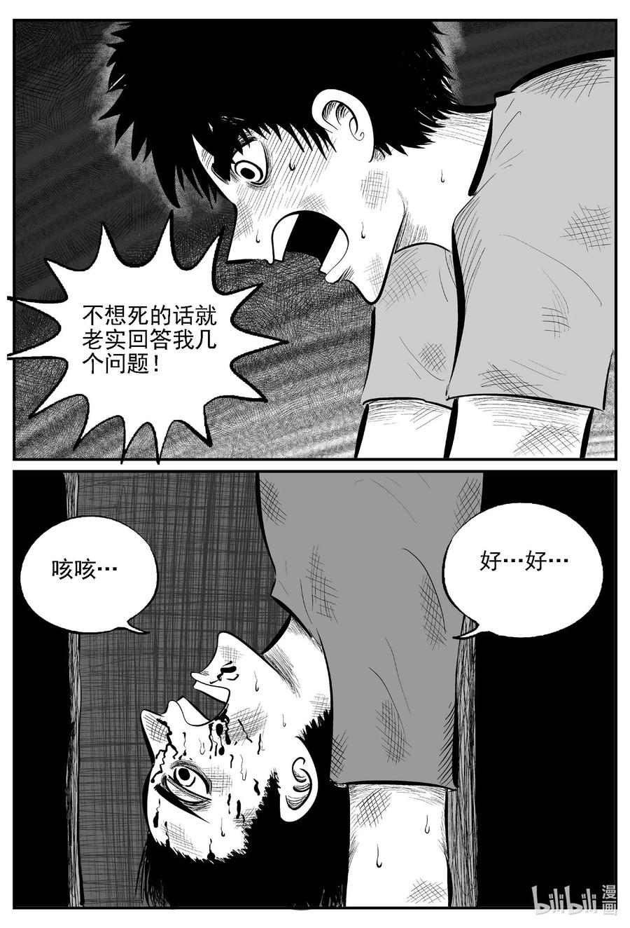 小智怪谈 810 深潭岗大祭 第4页