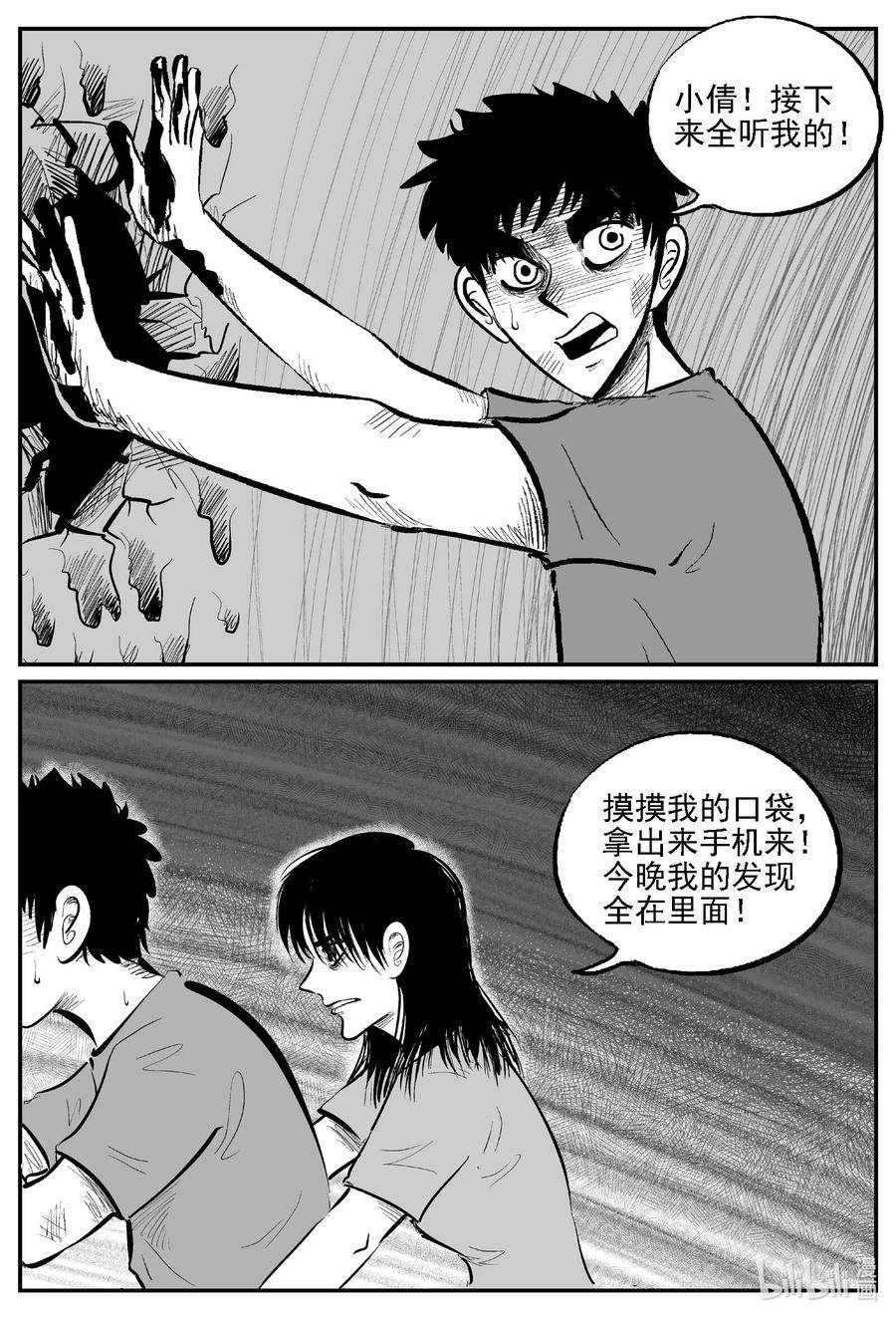 小智怪谈 810 深潭岗大祭 第8页