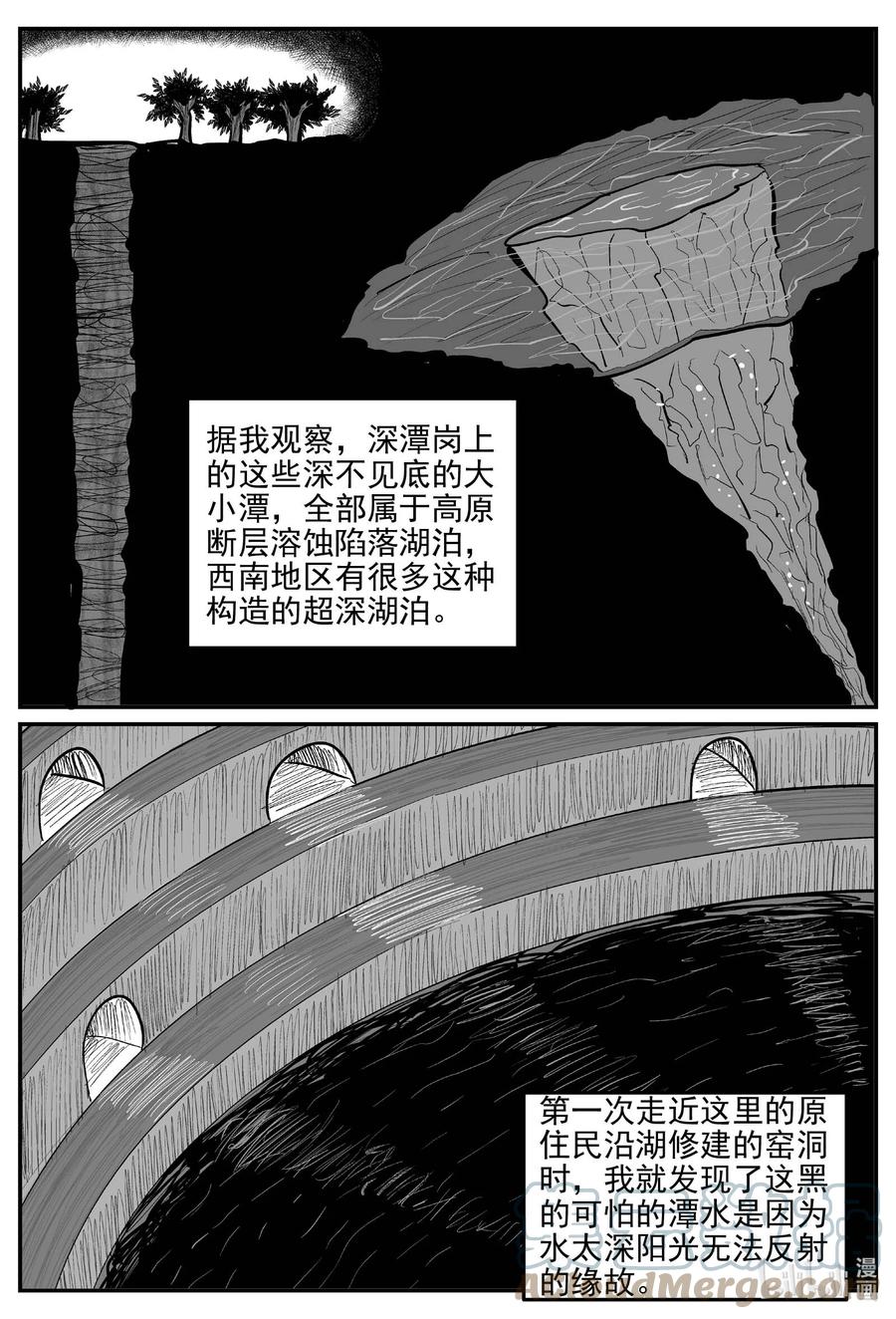 小智怪谈 811 深潭岗大祭 第5页
