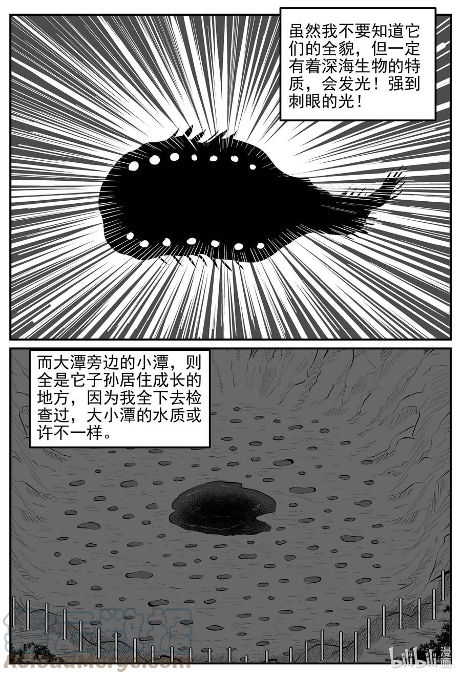小智怪谈 811 深潭岗大祭 第7页
