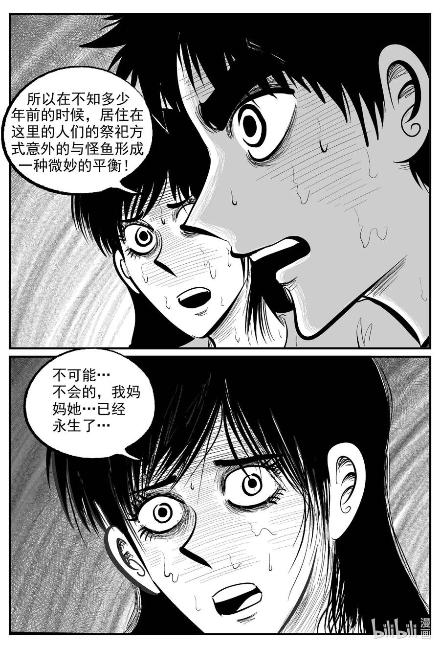 小智怪谈 811 深潭岗大祭 第12页